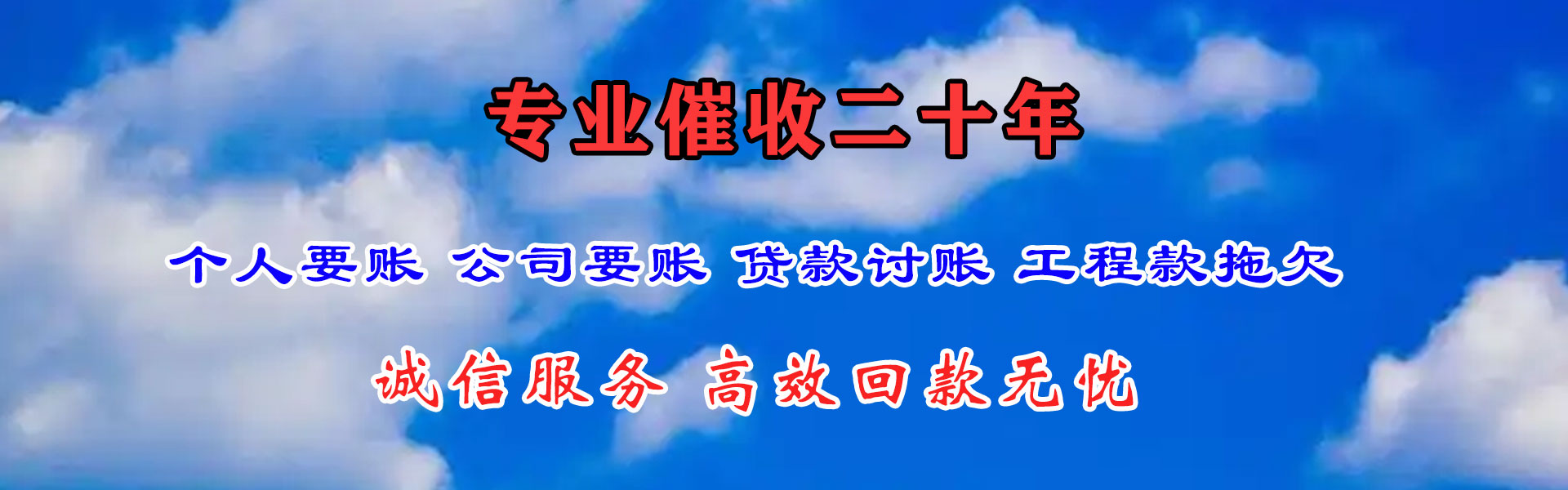 万年收账公司